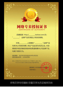 金色高檔網絡產品代理授權書設計模板下載指南