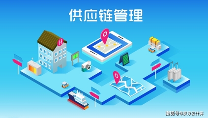 供應鏈管理 定義、企業實踐與服務生態